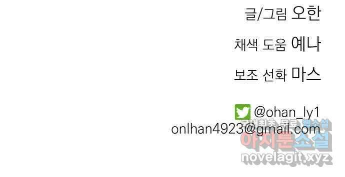 동경과 거짓말 51화 70