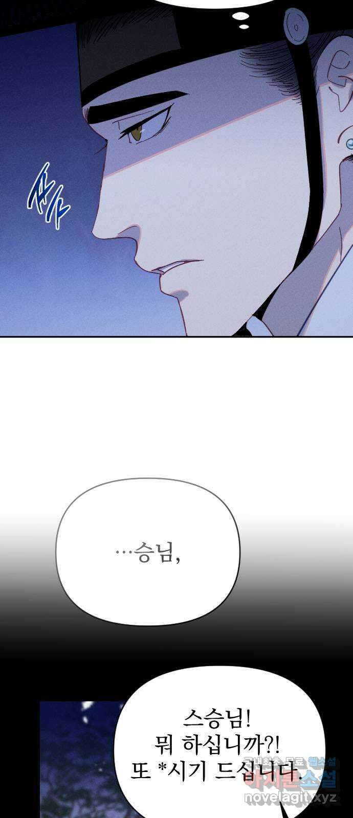 무원야담 22화 4