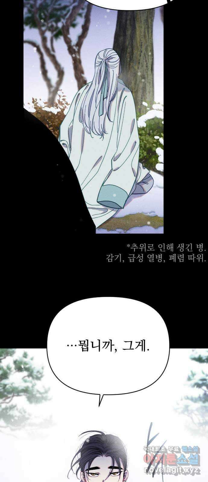 무원야담 22화 5