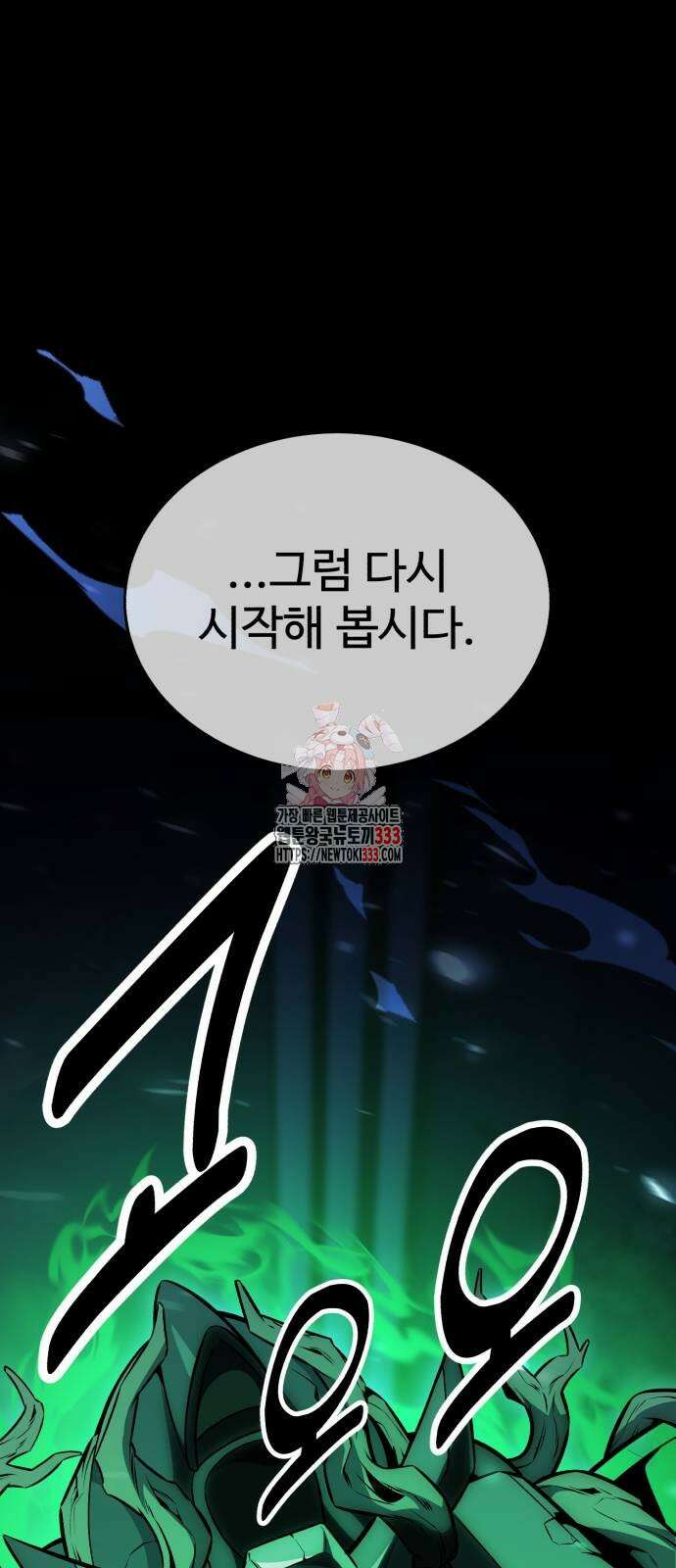 아카데미 플레이어를 죽였다 29화 1