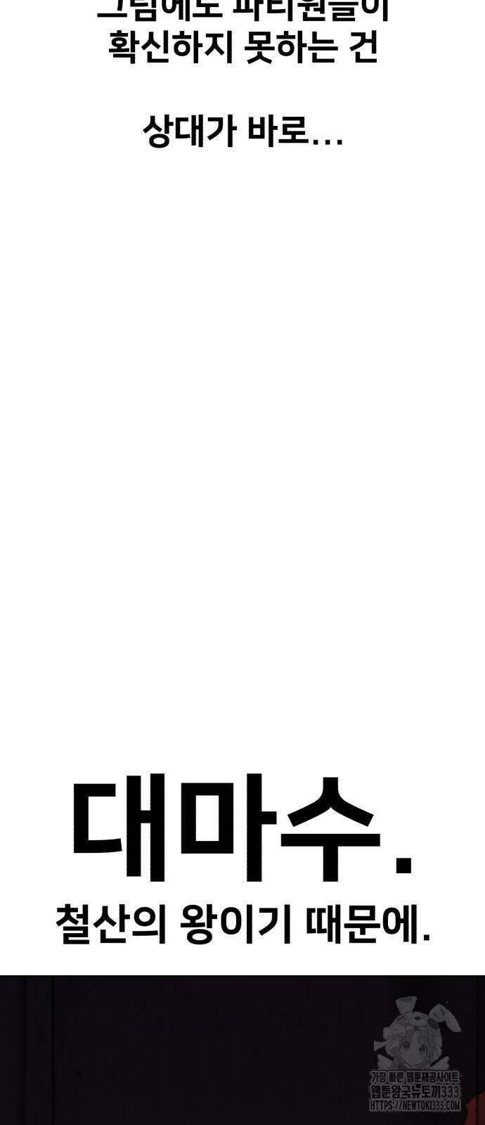 아카데미 플레이어를 죽였다 29화 5