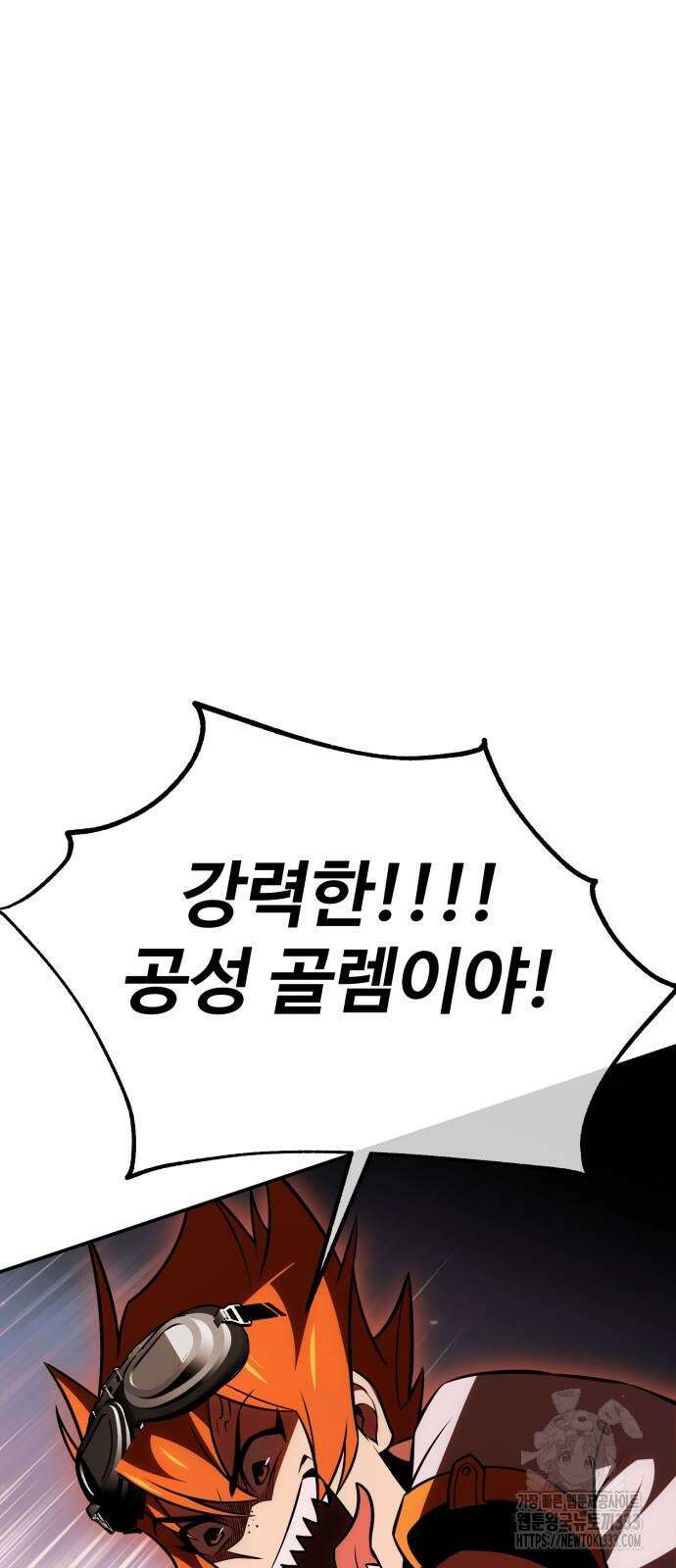 아카데미 플레이어를 죽였다 29화 21