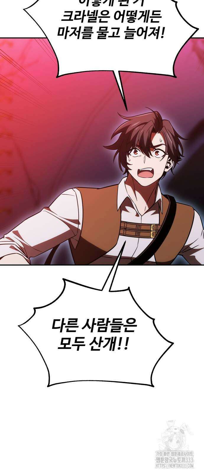 아카데미 플레이어를 죽였다 29화 29