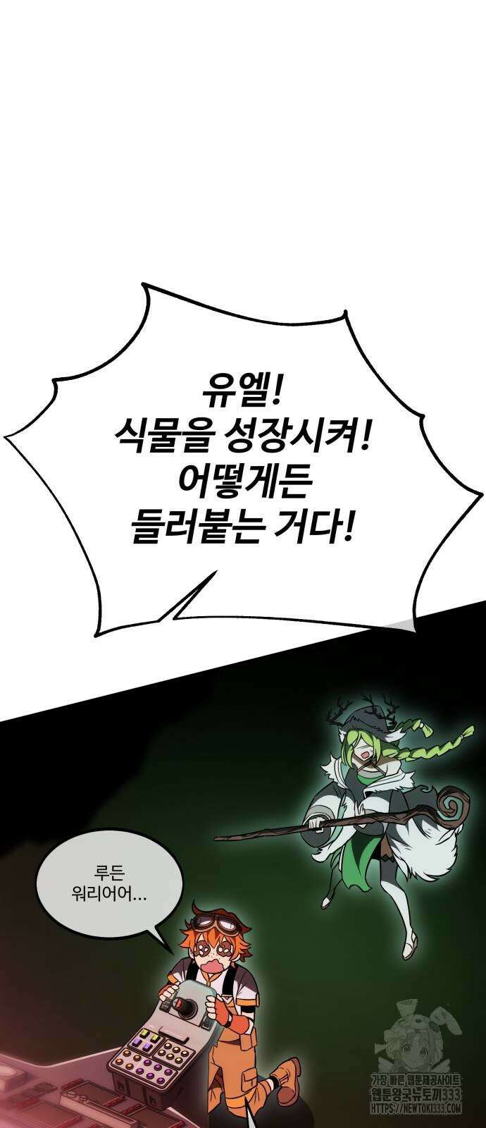 아카데미 플레이어를 죽였다 29화 30