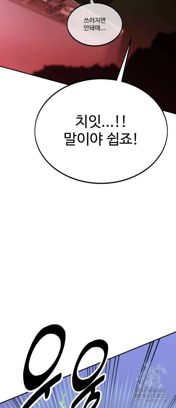 아카데미 플레이어를 죽였다 29화 31