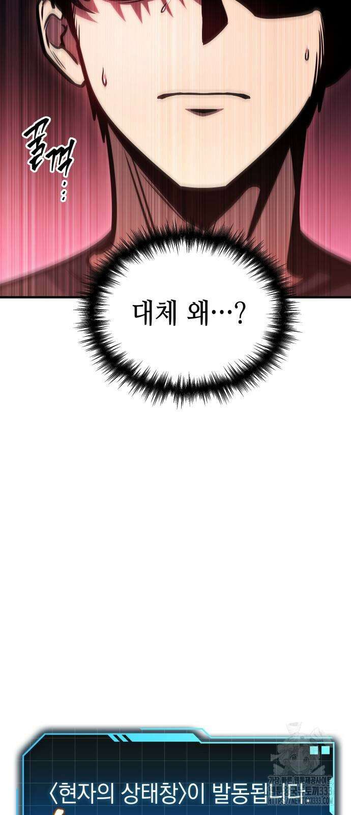나만 보는 탑 공략집 3화 4