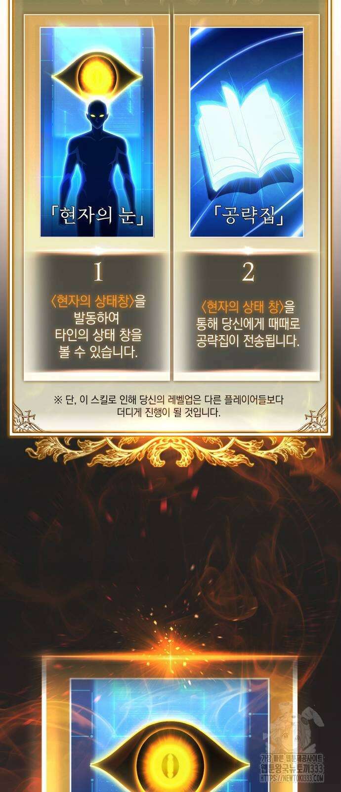 나만 보는 탑 공략집 3화 6