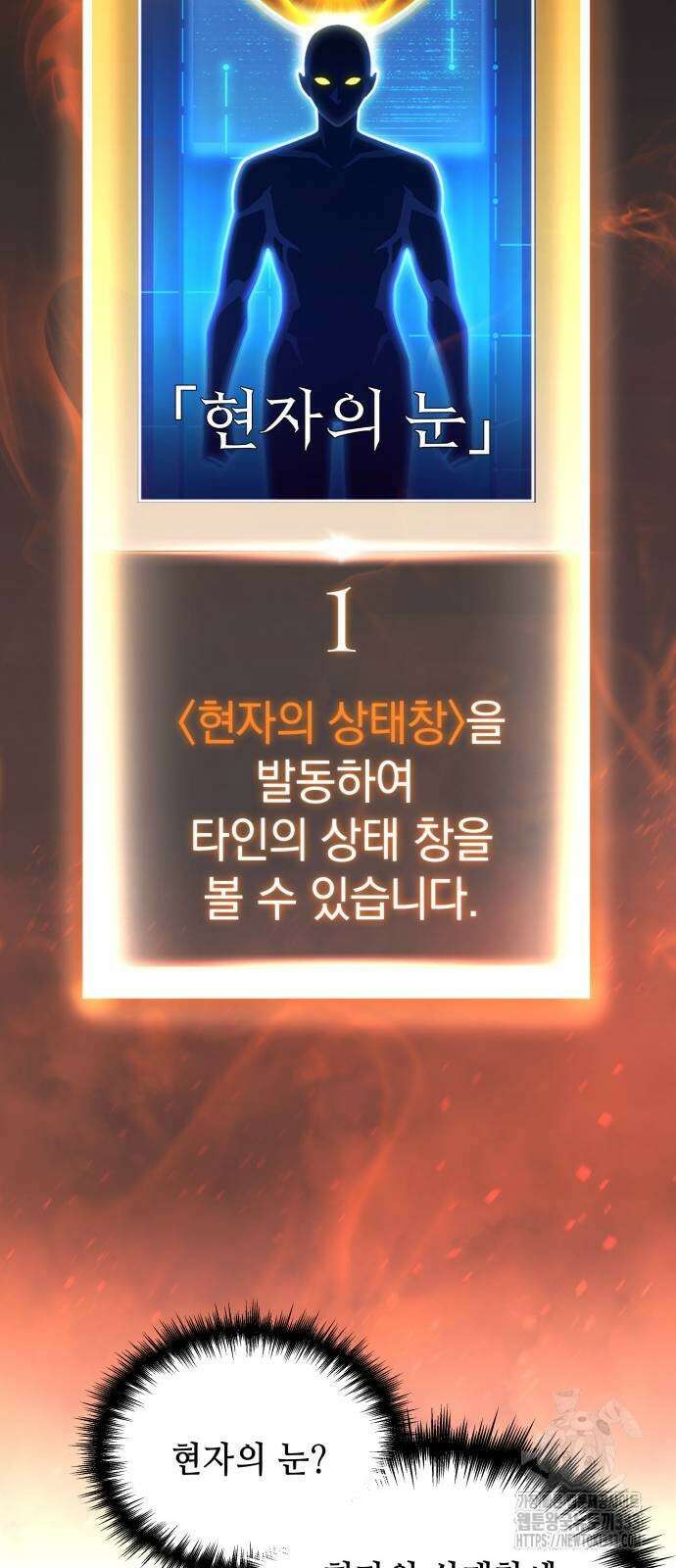 나만 보는 탑 공략집 3화 7
