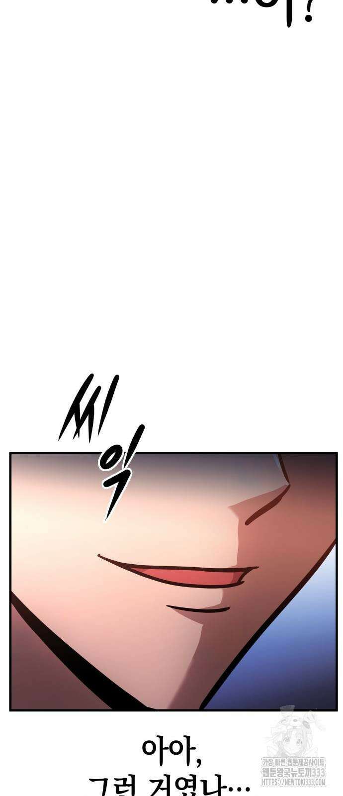 나만 보는 탑 공략집 3화 10