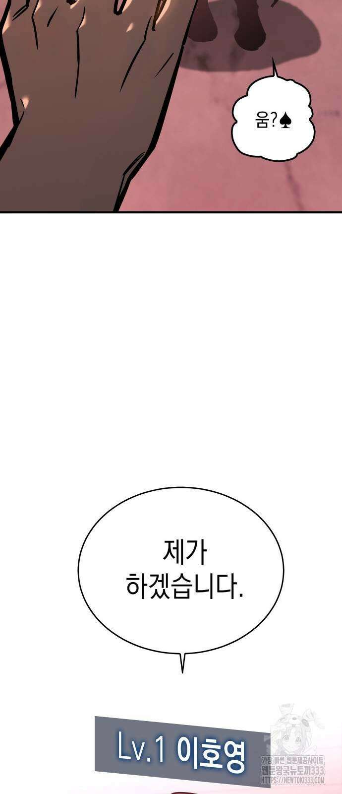 나만 보는 탑 공략집 3화 12