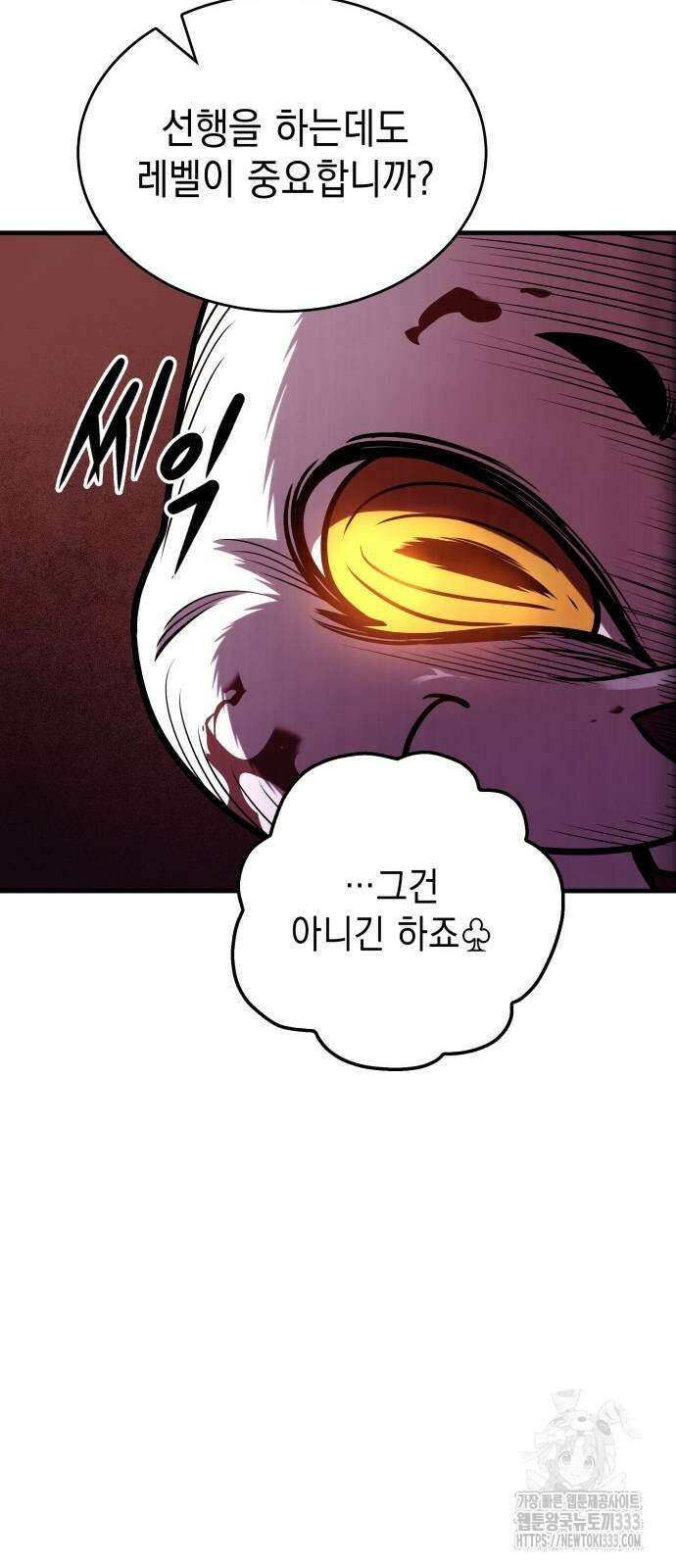 나만 보는 탑 공략집 3화 17