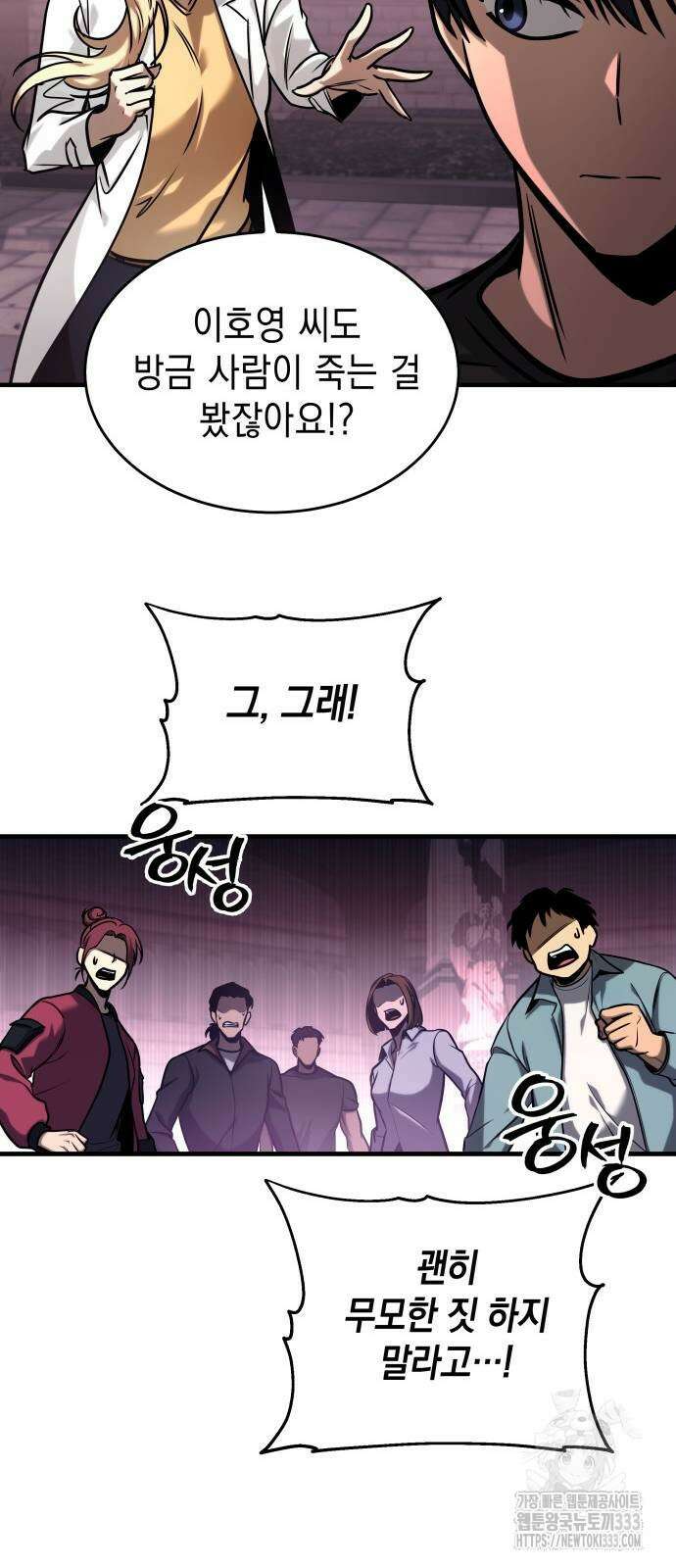 나만 보는 탑 공략집 3화 20