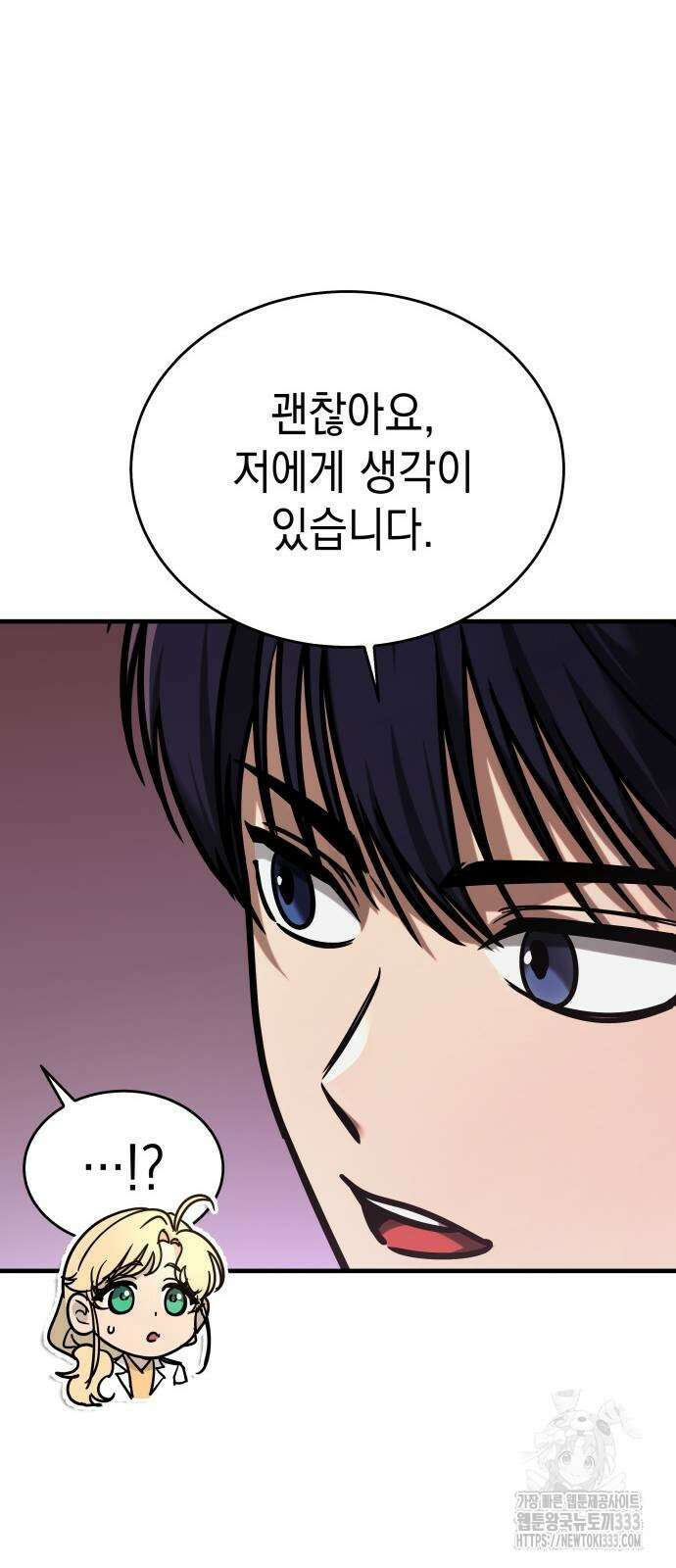 나만 보는 탑 공략집 3화 21