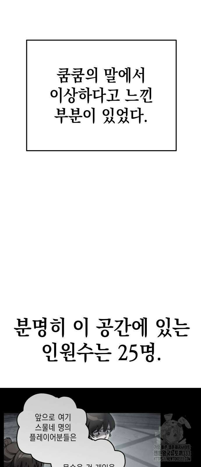 나만 보는 탑 공략집 3화 28
