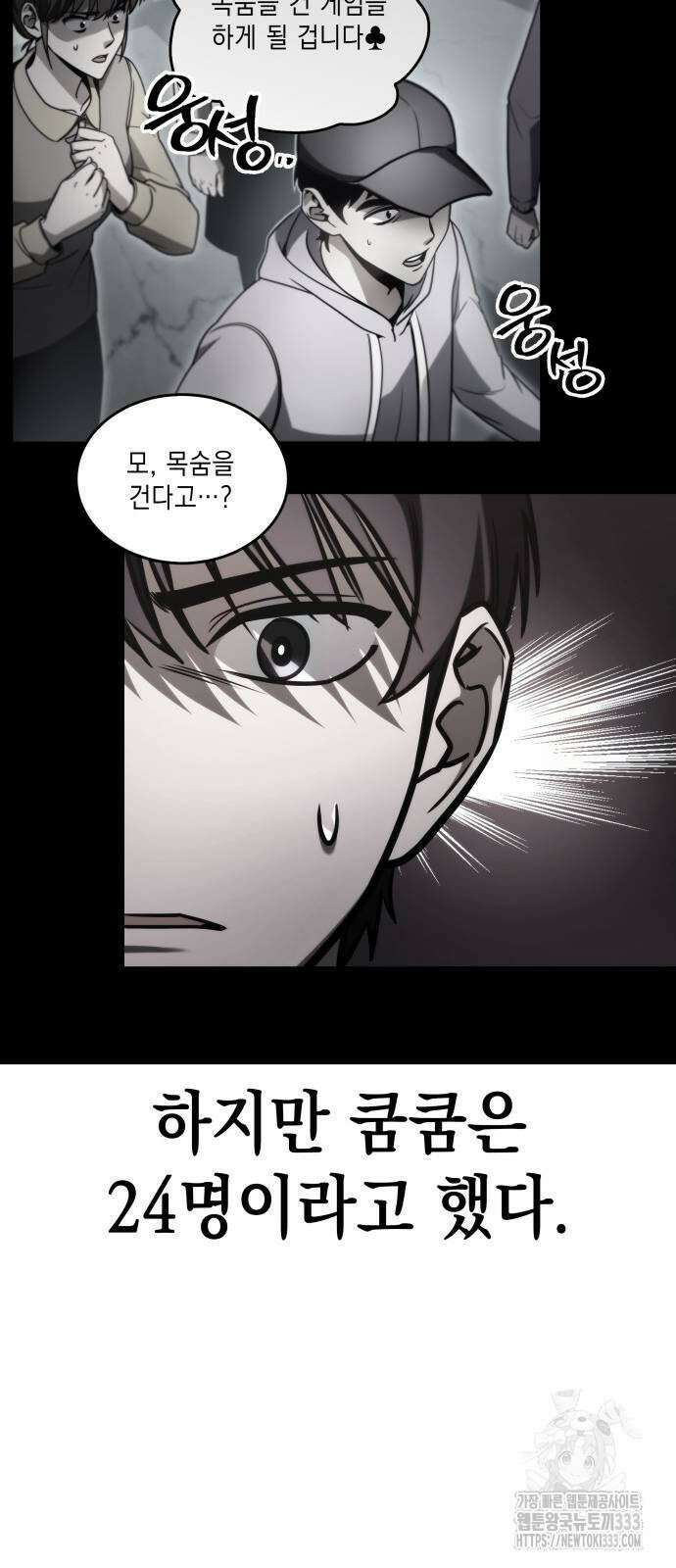 나만 보는 탑 공략집 3화 29