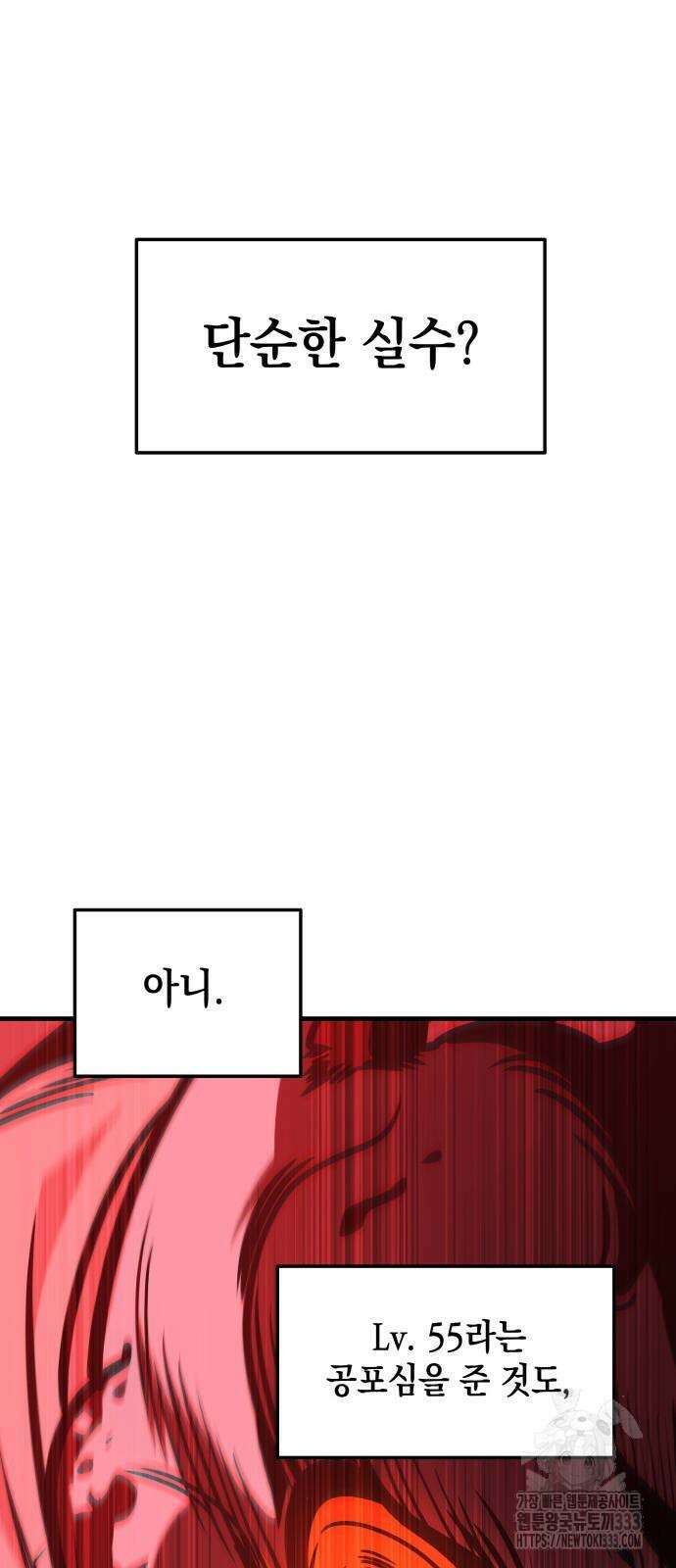 나만 보는 탑 공략집 3화 30