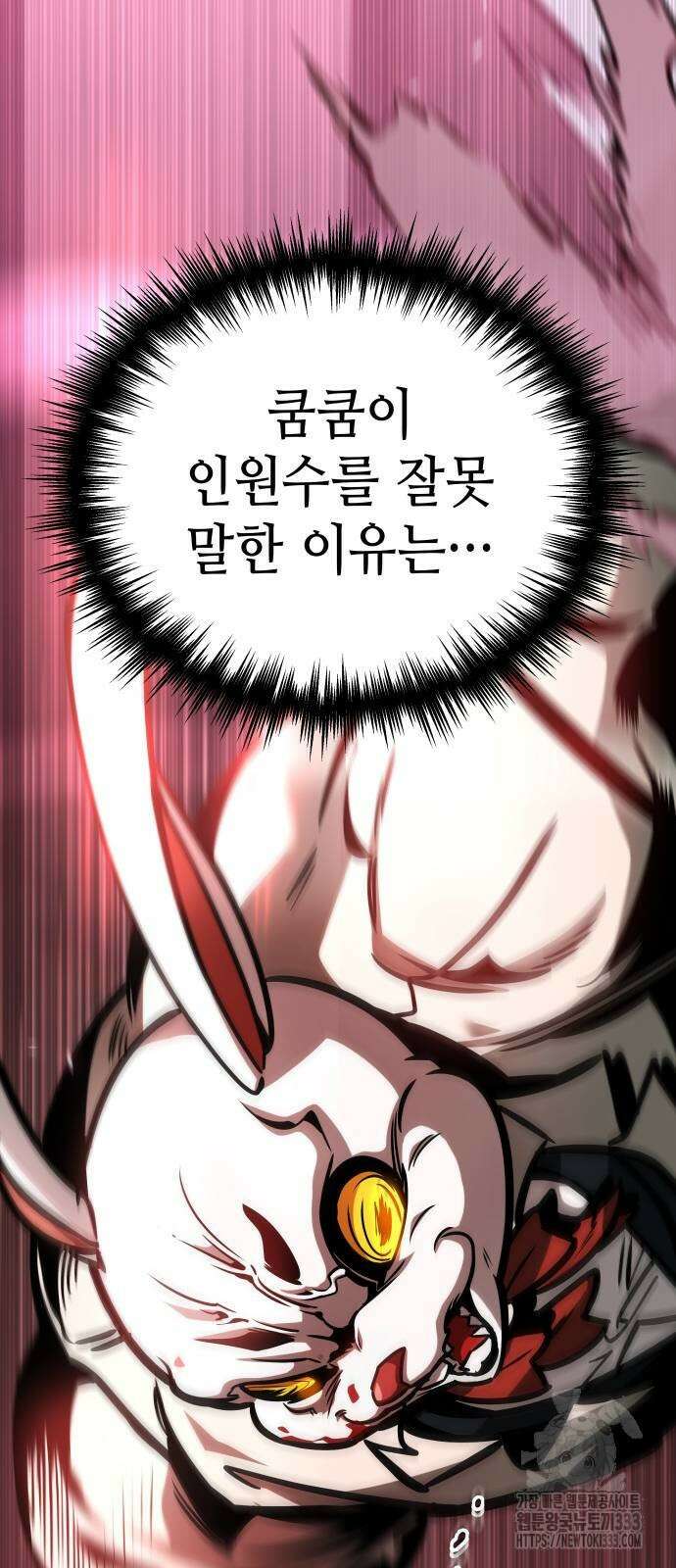 나만 보는 탑 공략집 3화 32