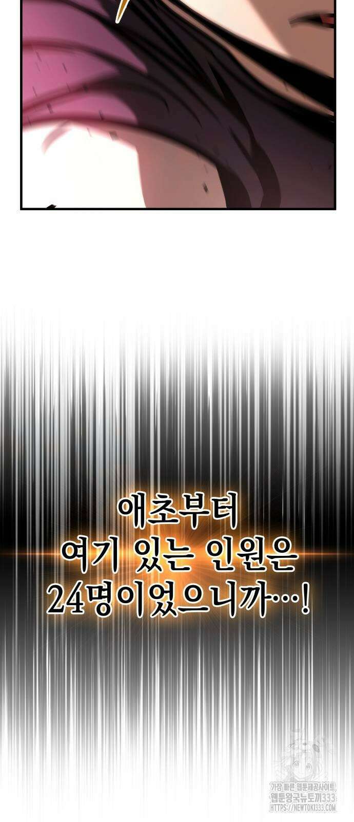 나만 보는 탑 공략집 3화 43