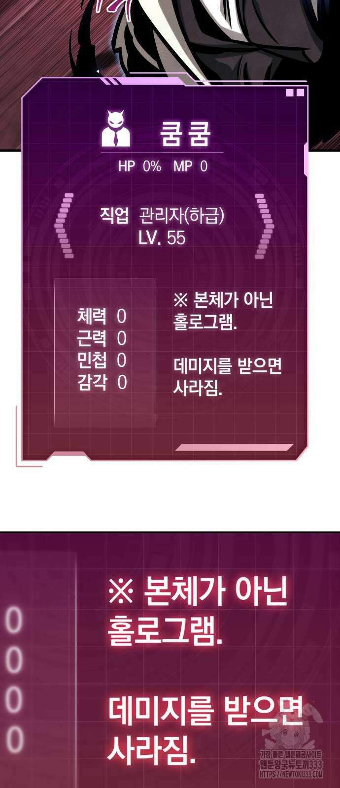 나만 보는 탑 공략집 3화 46