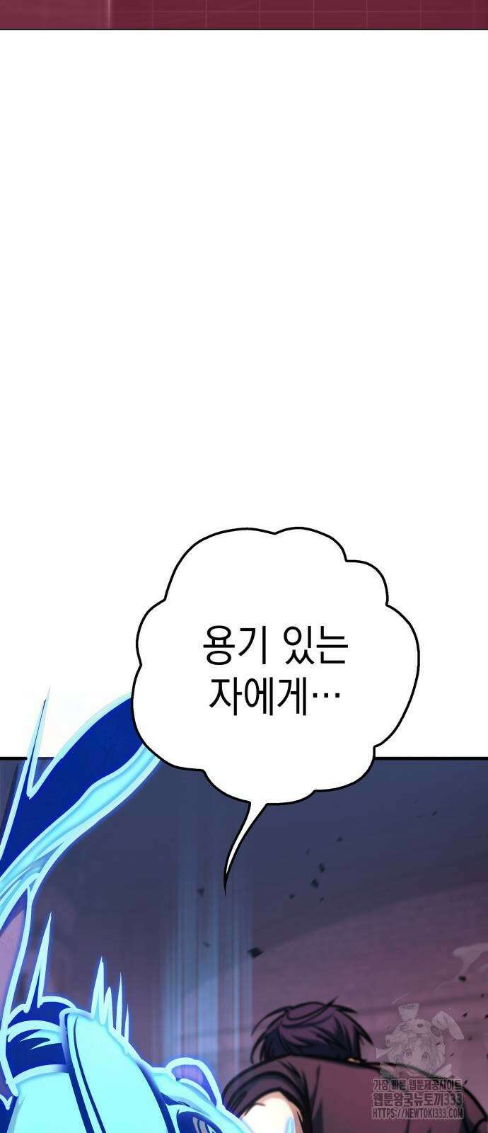 나만 보는 탑 공략집 3화 47