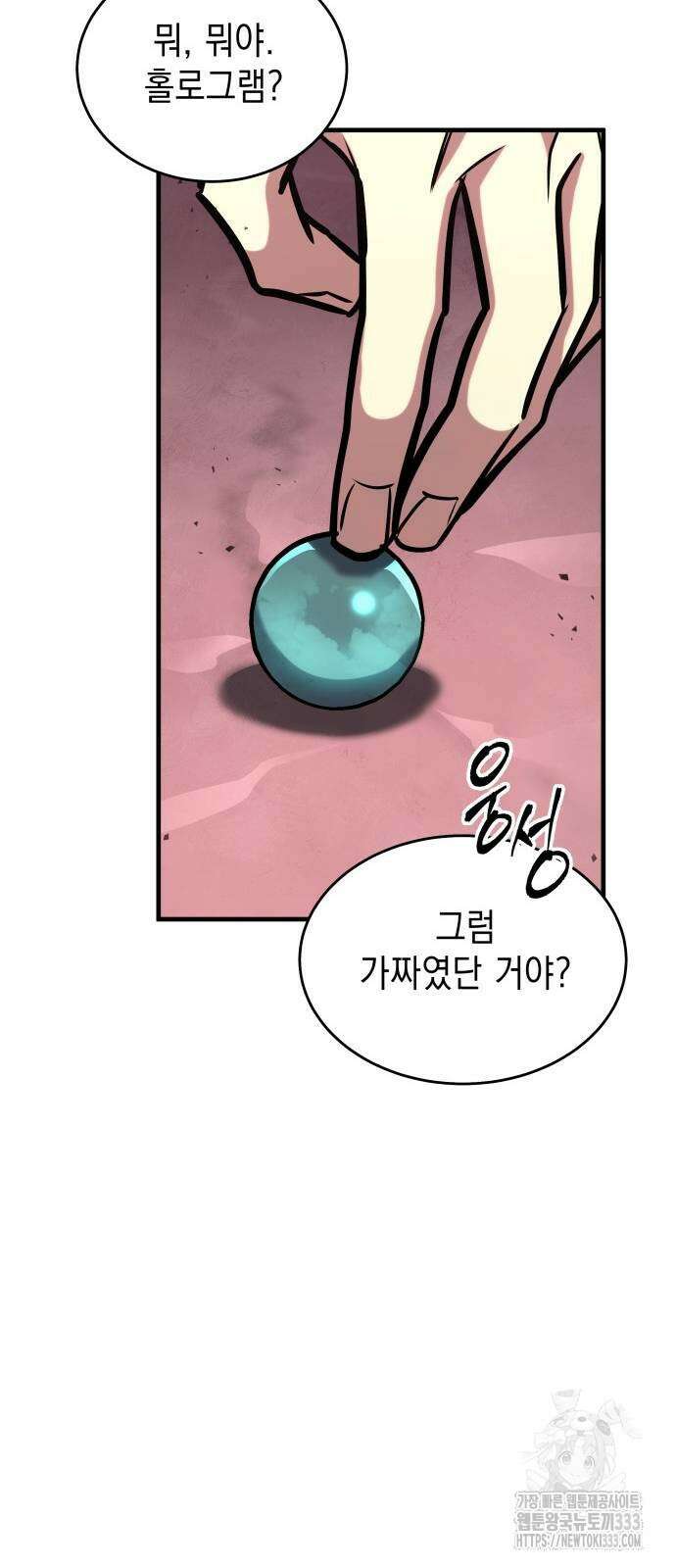 나만 보는 탑 공략집 3화 54