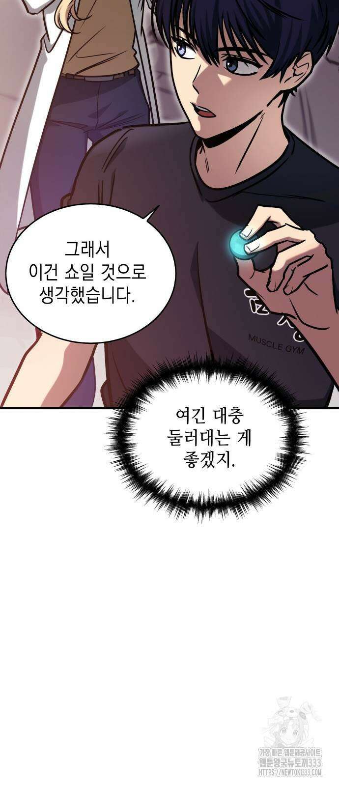 나만 보는 탑 공략집 3화 57