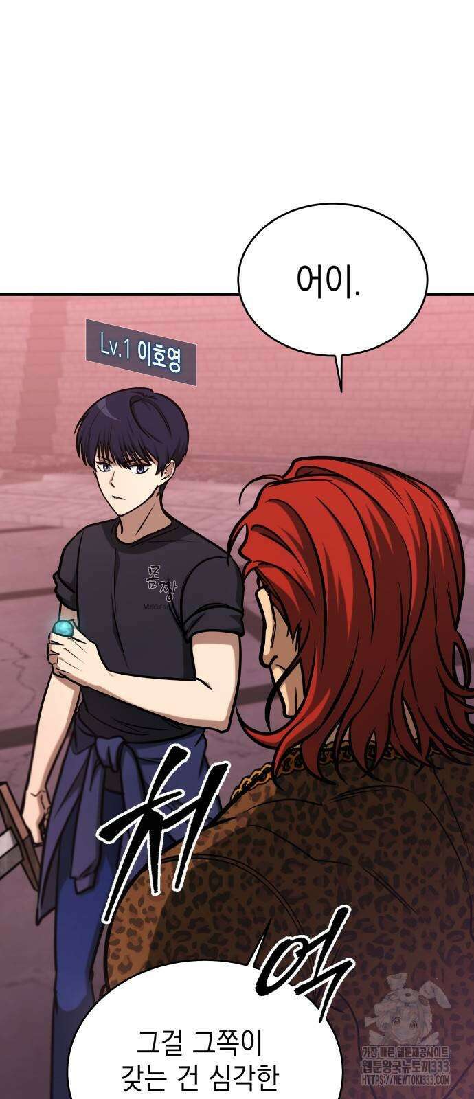 나만 보는 탑 공략집 3화 58