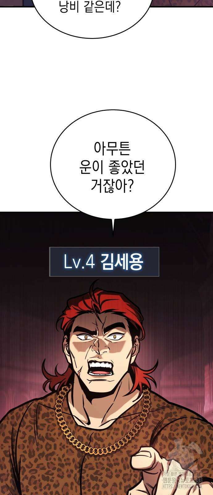 나만 보는 탑 공략집 3화 59