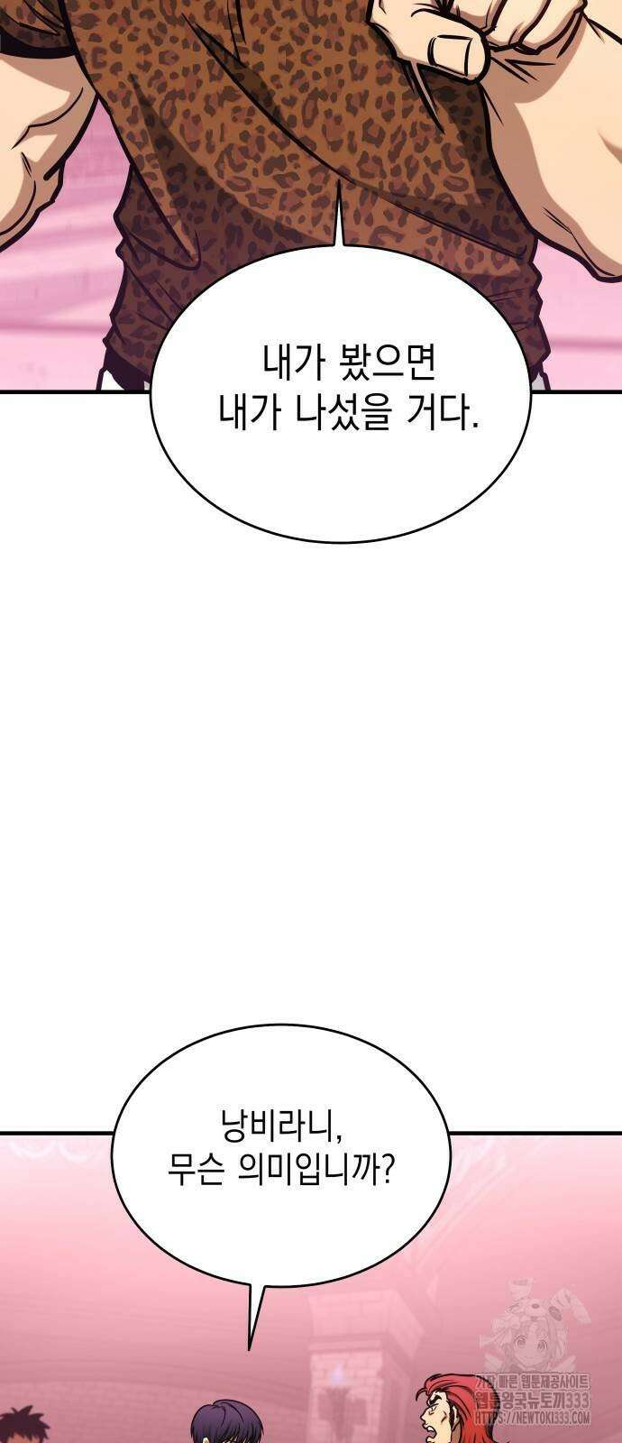 나만 보는 탑 공략집 3화 60