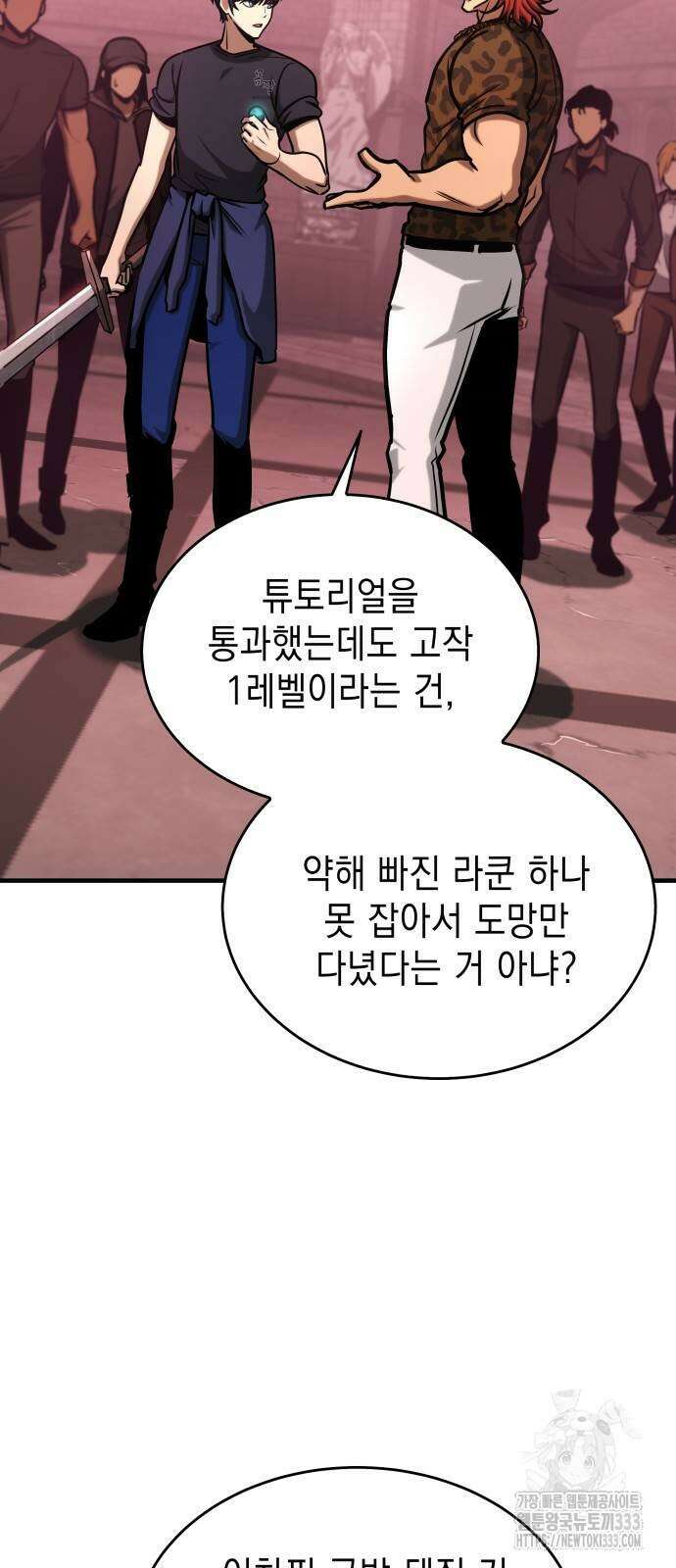 나만 보는 탑 공략집 3화 61