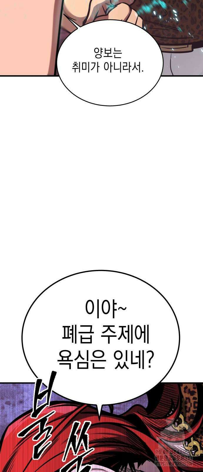 나만 보는 탑 공략집 3화 64