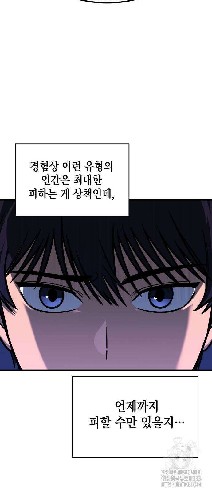 나만 보는 탑 공략집 3화 66