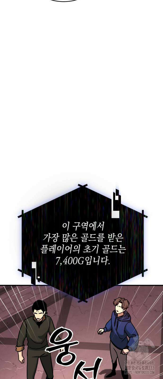 나만 보는 탑 공략집 3화 70