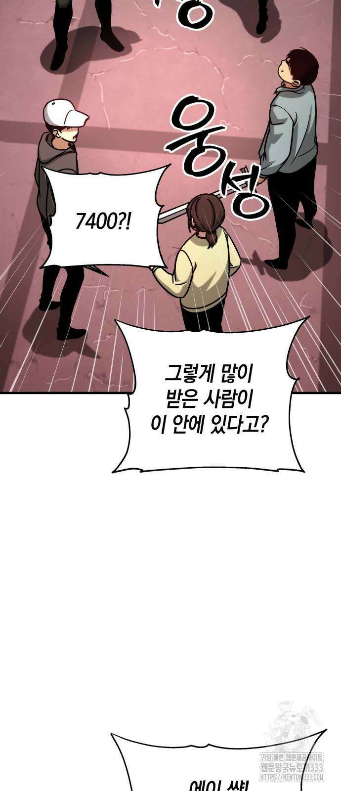 나만 보는 탑 공략집 3화 71