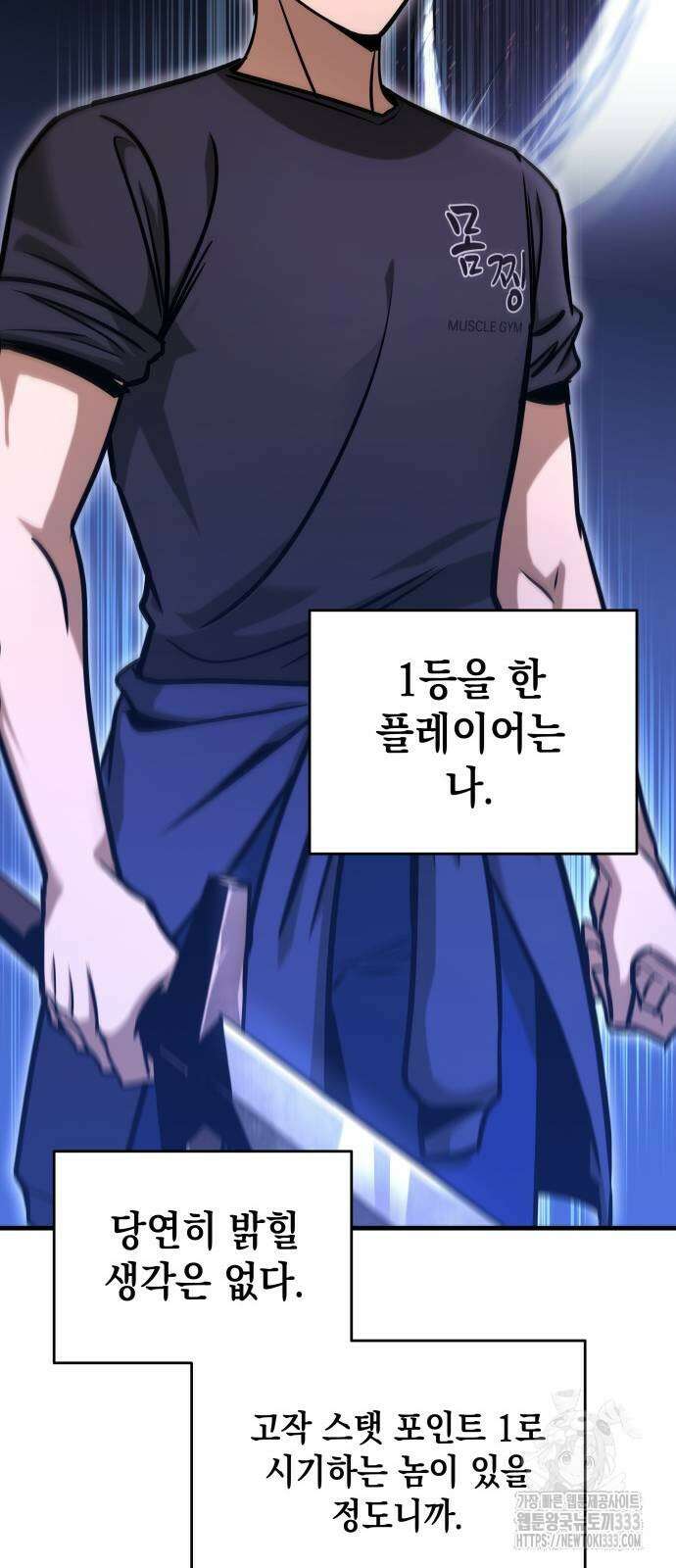 나만 보는 탑 공략집 3화 74