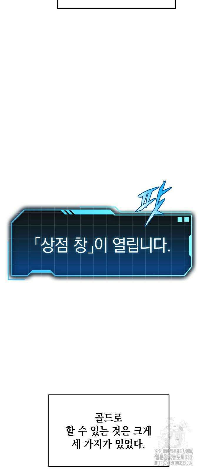 나만 보는 탑 공략집 3화 75