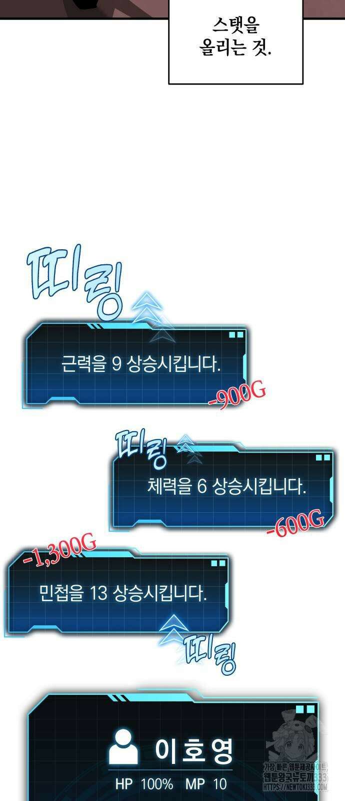 나만 보는 탑 공략집 3화 77
