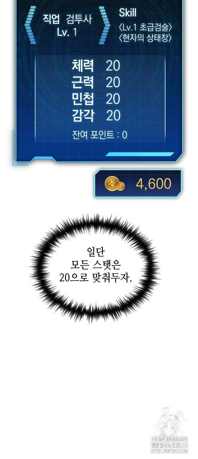 나만 보는 탑 공략집 3화 78