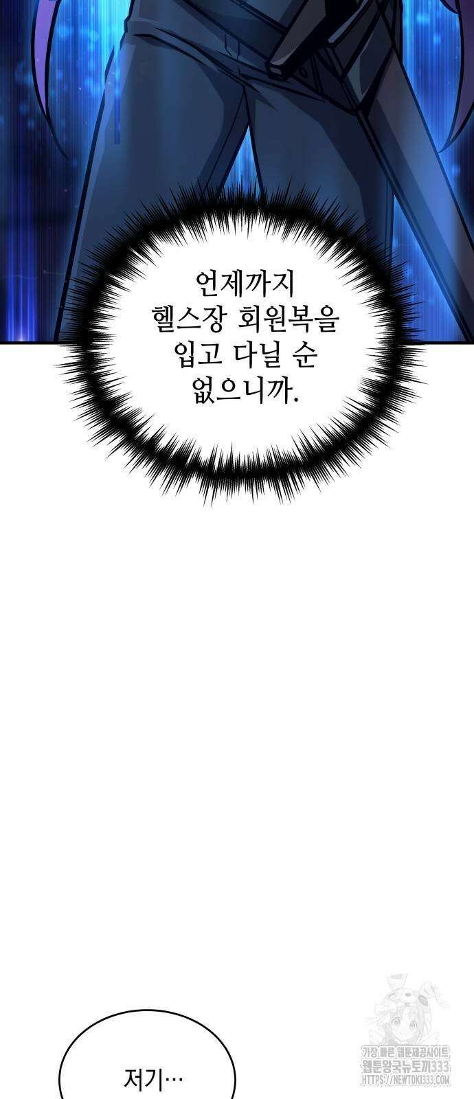 나만 보는 탑 공략집 3화 82