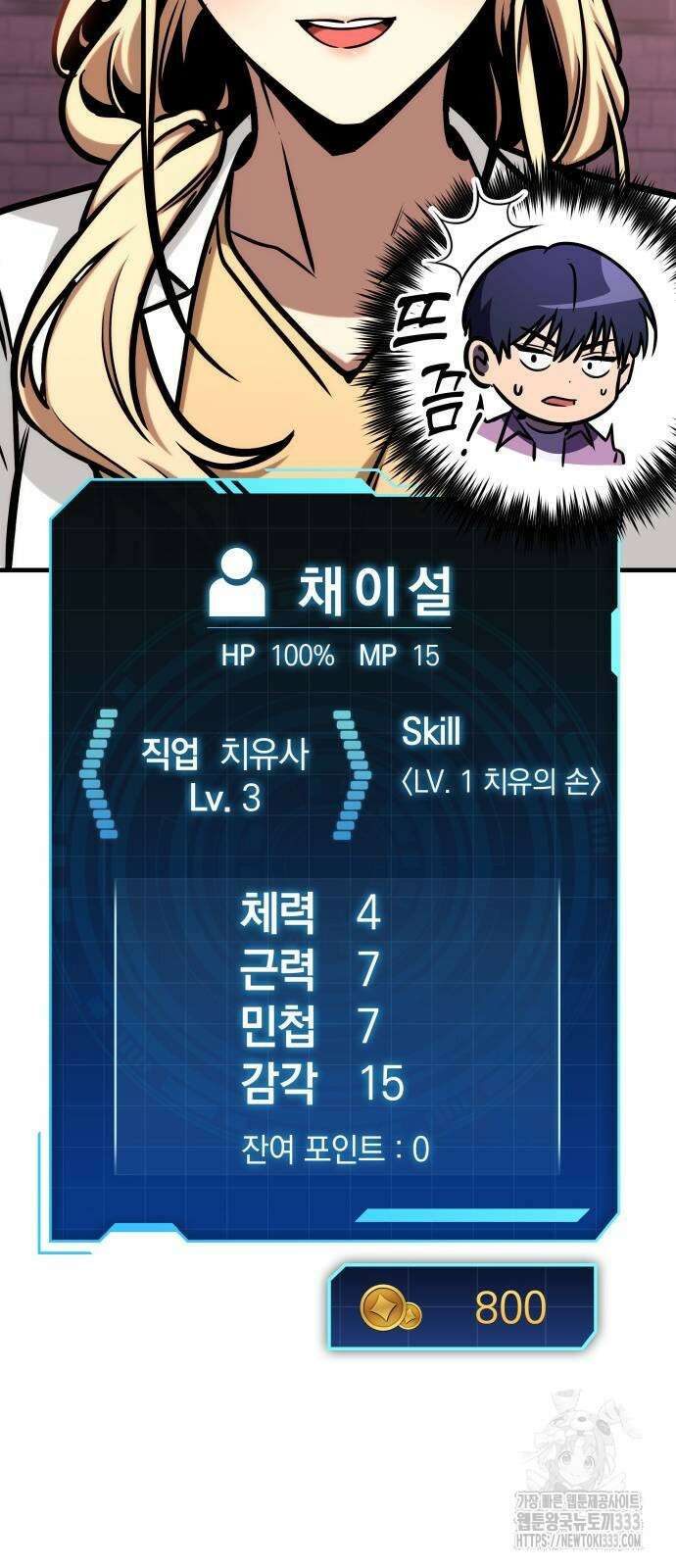 나만 보는 탑 공략집 3화 86