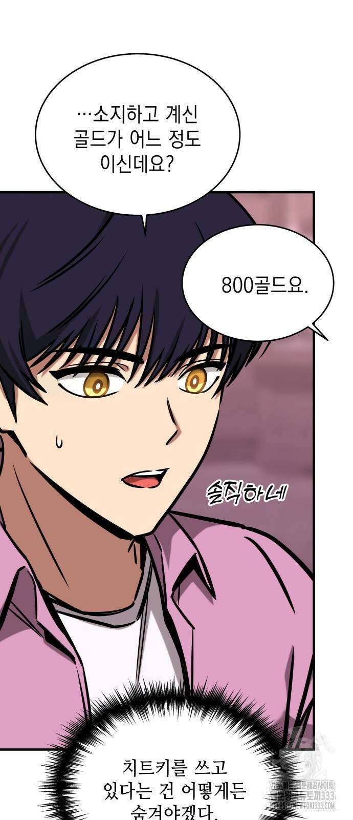 나만 보는 탑 공략집 3화 87