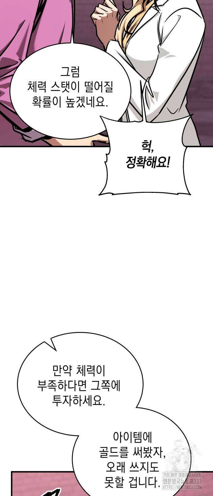 나만 보는 탑 공략집 3화 89