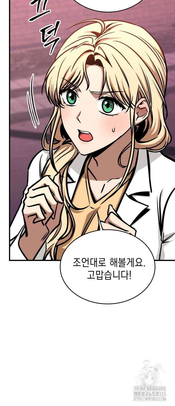 나만 보는 탑 공략집 3화 90