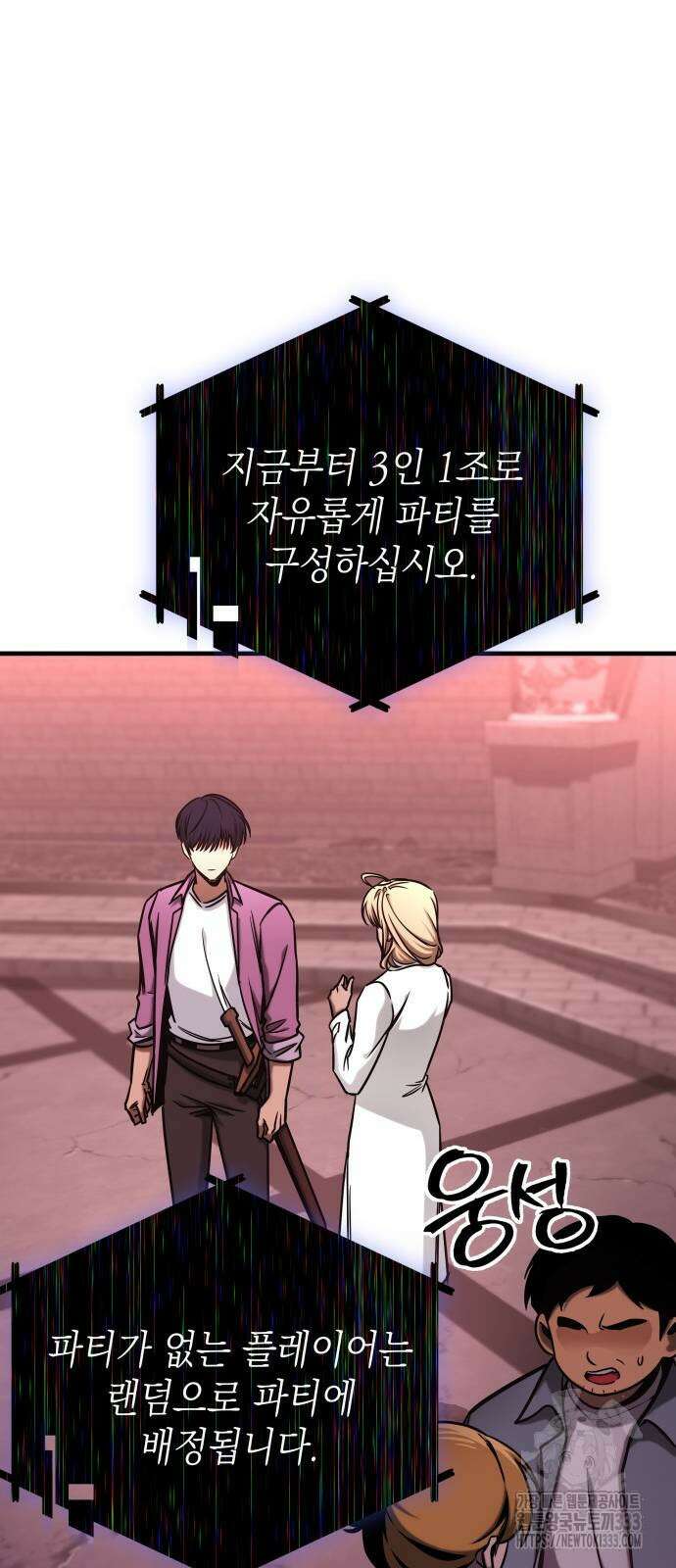 나만 보는 탑 공략집 3화 92