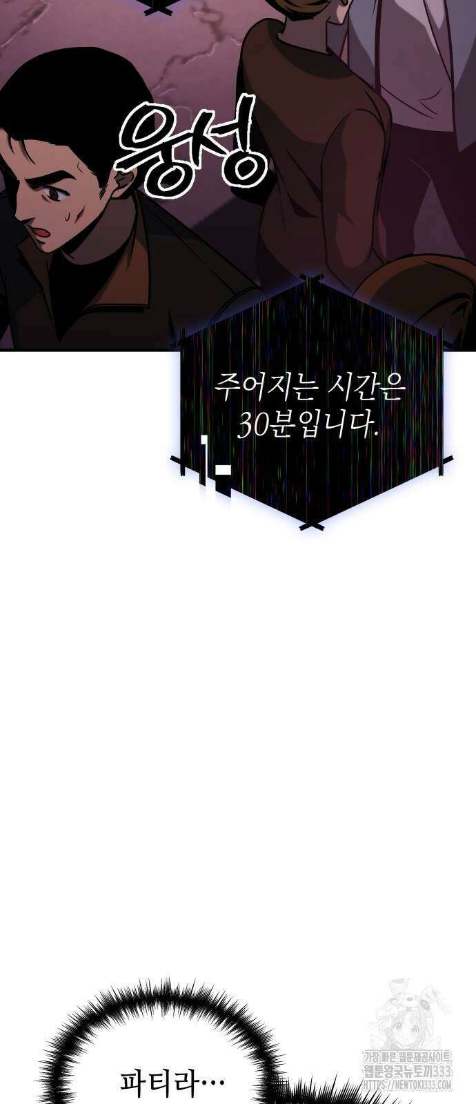 나만 보는 탑 공략집 3화 93
