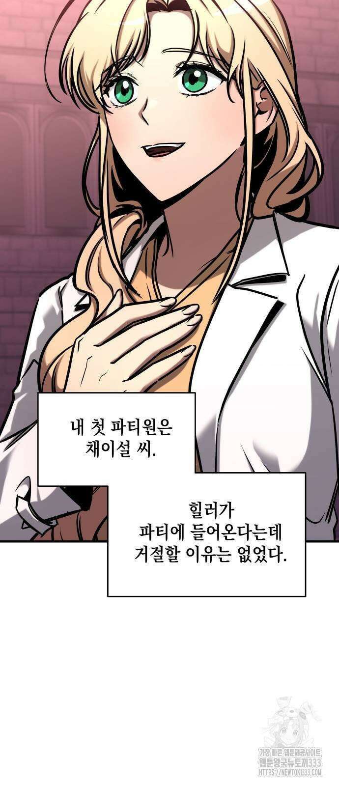나만 보는 탑 공략집 3화 97
