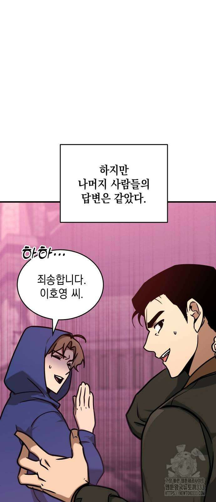 나만 보는 탑 공략집 3화 98