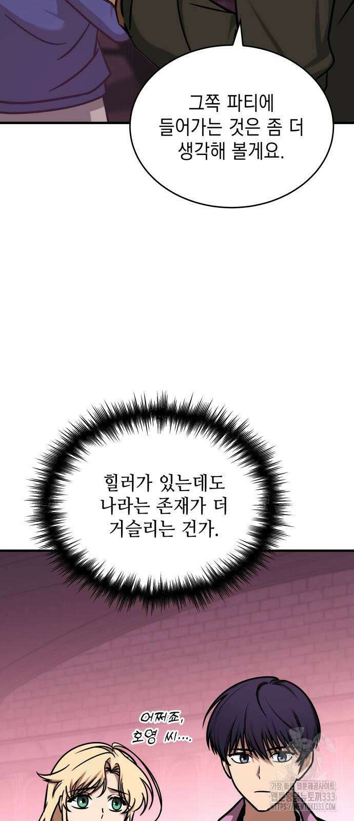 나만 보는 탑 공략집 3화 99