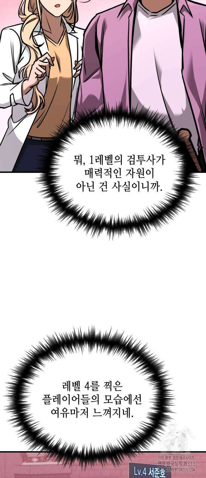 나만 보는 탑 공략집 3화 100