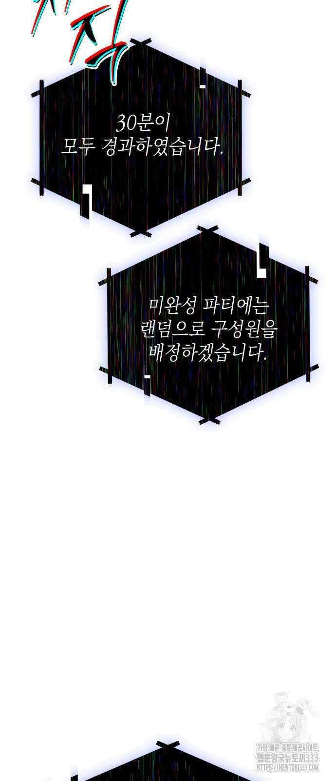 나만 보는 탑 공략집 3화 103